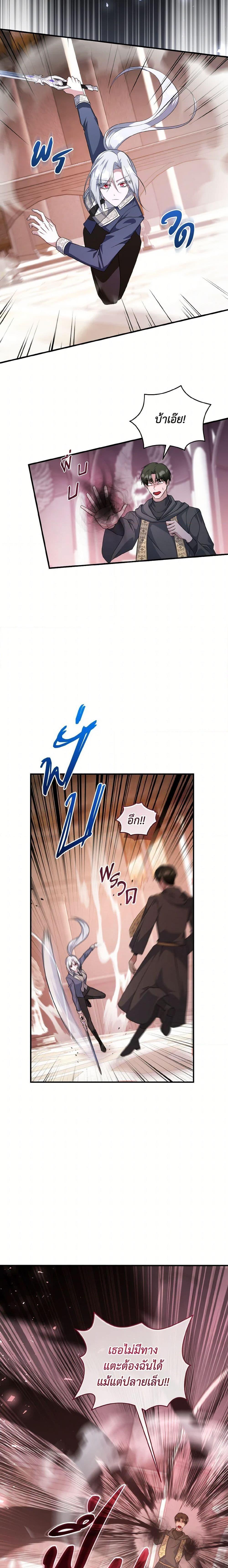 I Plan To Become The Master Of A Stolen Family ตอนที่ 90 10