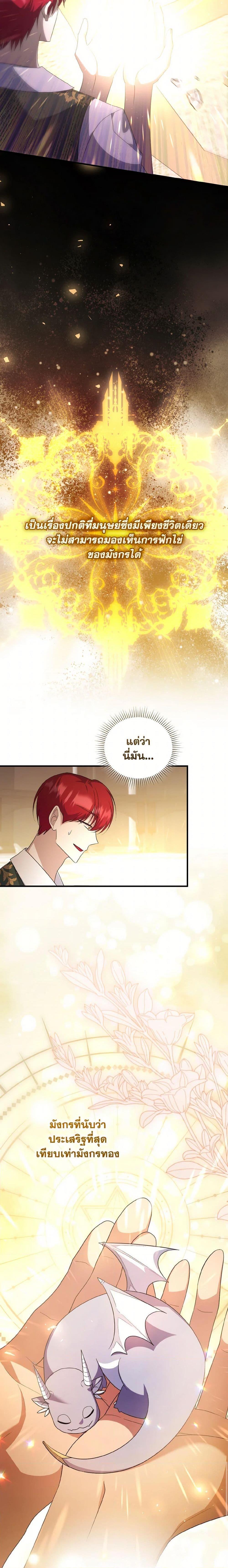 I Plan To Become The Master Of A Stolen Family ตอนที่ 90 7