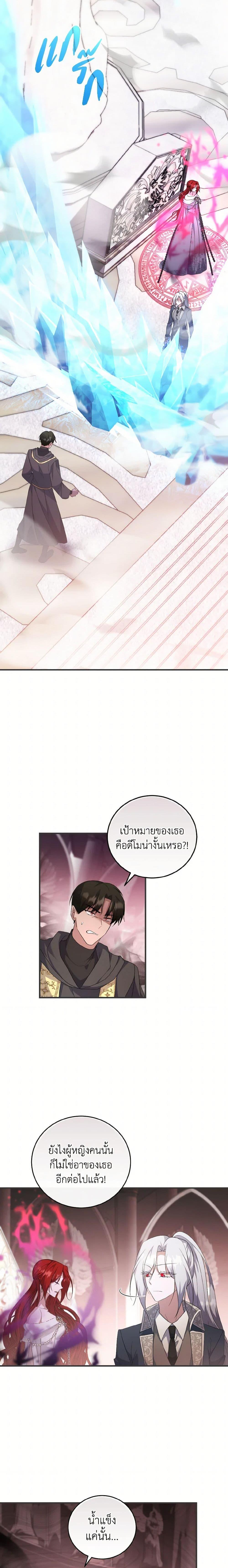 I Plan To Become The Master Of A Stolen Family ตอนที่ 90 12