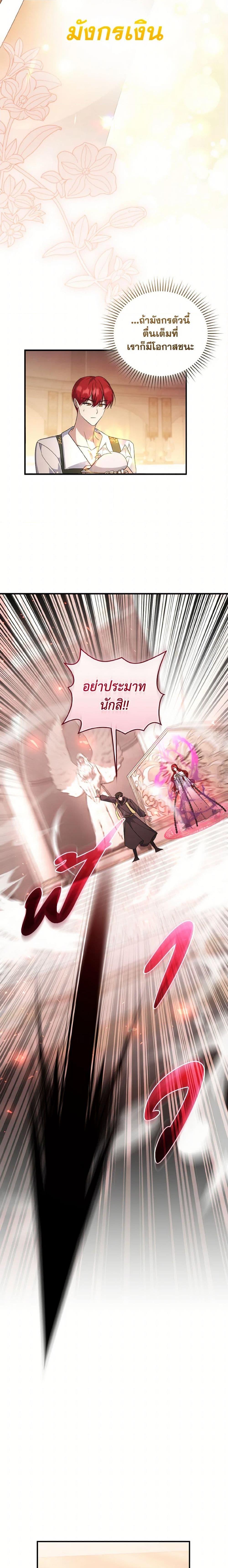 I Plan To Become The Master Of A Stolen Family ตอนที่ 90 8