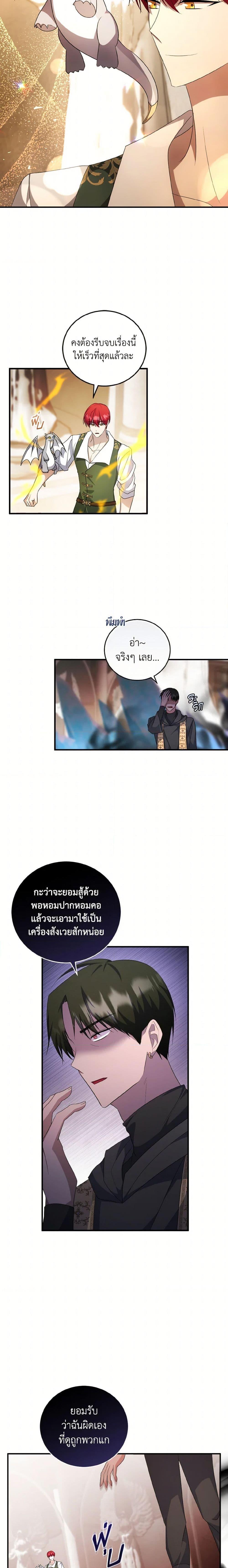 I Plan To Become The Master Of A Stolen Family ตอนที่ 90 16