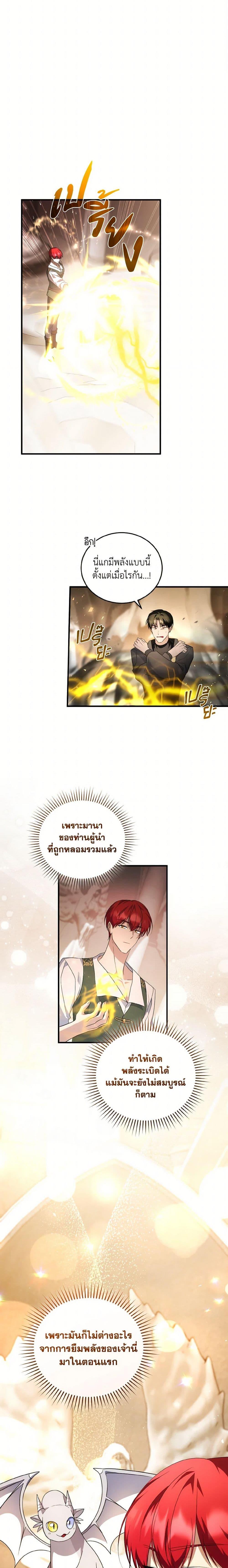 I Plan To Become The Master Of A Stolen Family ตอนที่ 90 15