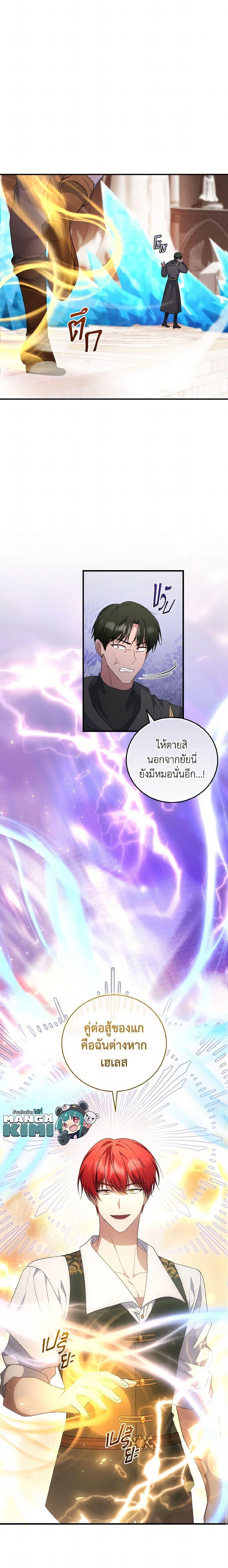 I Plan To Become The Master Of A Stolen Family ตอนที่ 90 14