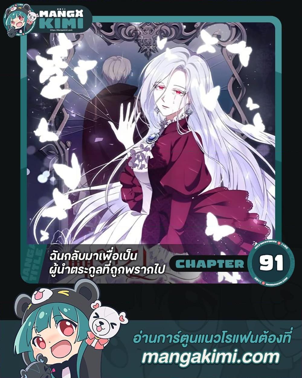 I Plan To Become The Master Of A Stolen Family ตอนที่ 91 1