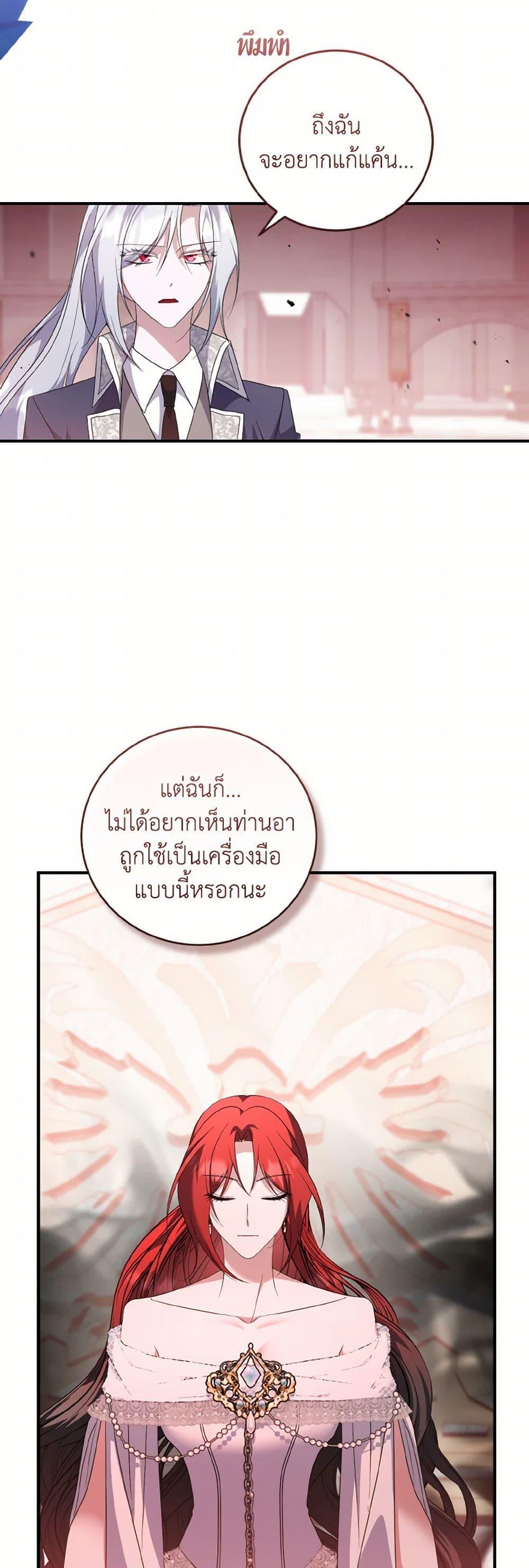 I Plan To Become The Master Of A Stolen Family ตอนที่ 91 3