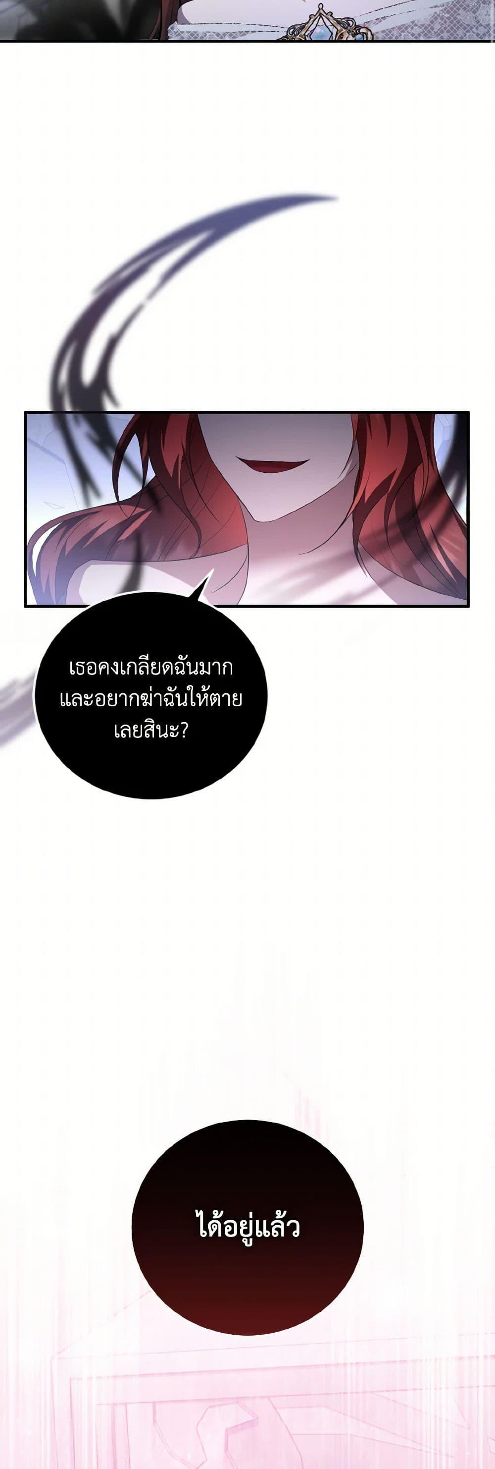 I Plan To Become The Master Of A Stolen Family ตอนที่ 91 9