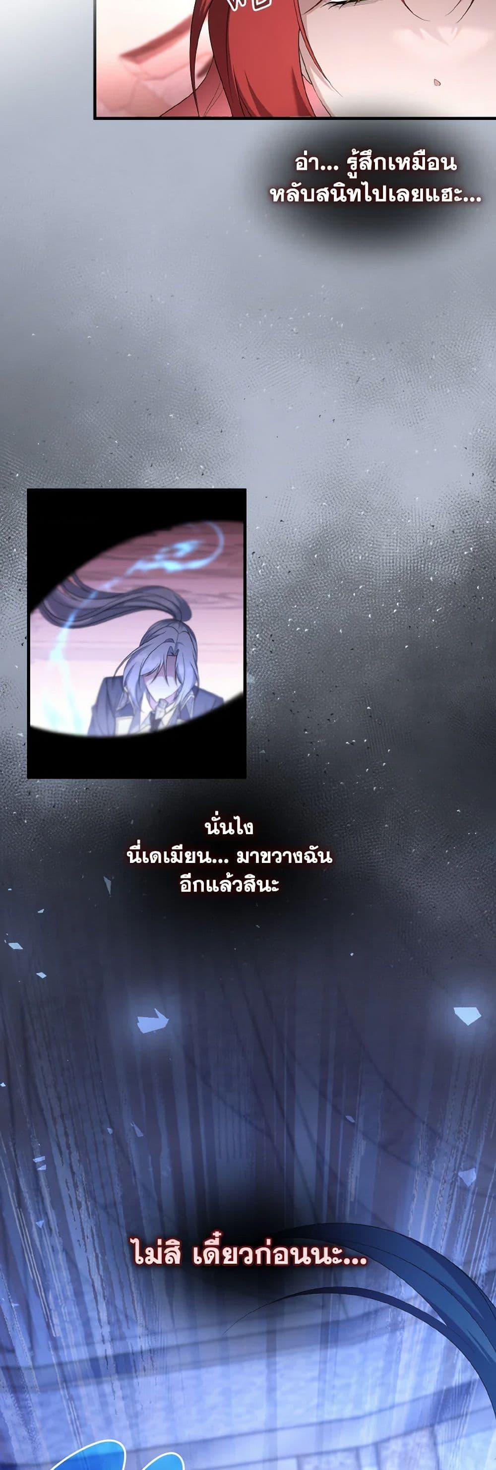 I Plan To Become The Master Of A Stolen Family ตอนที่ 91 6