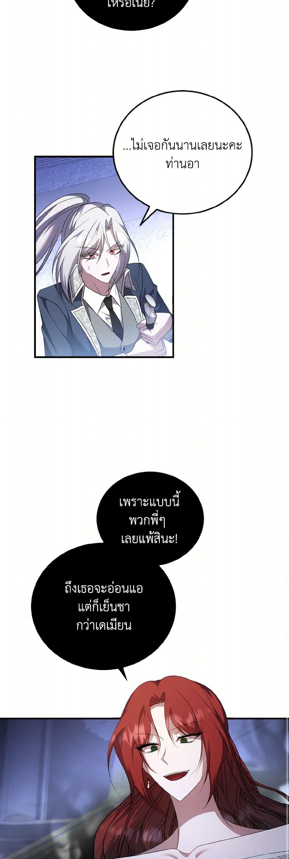 I Plan To Become The Master Of A Stolen Family ตอนที่ 91 8