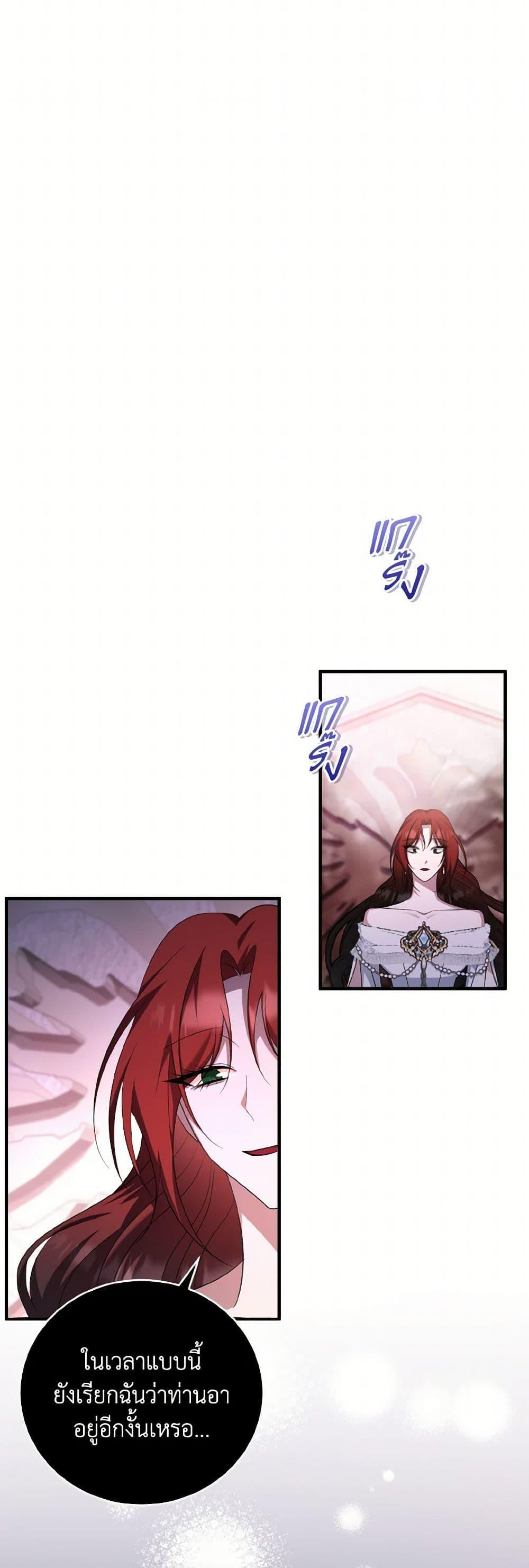 I Plan To Become The Master Of A Stolen Family ตอนที่ 91 13
