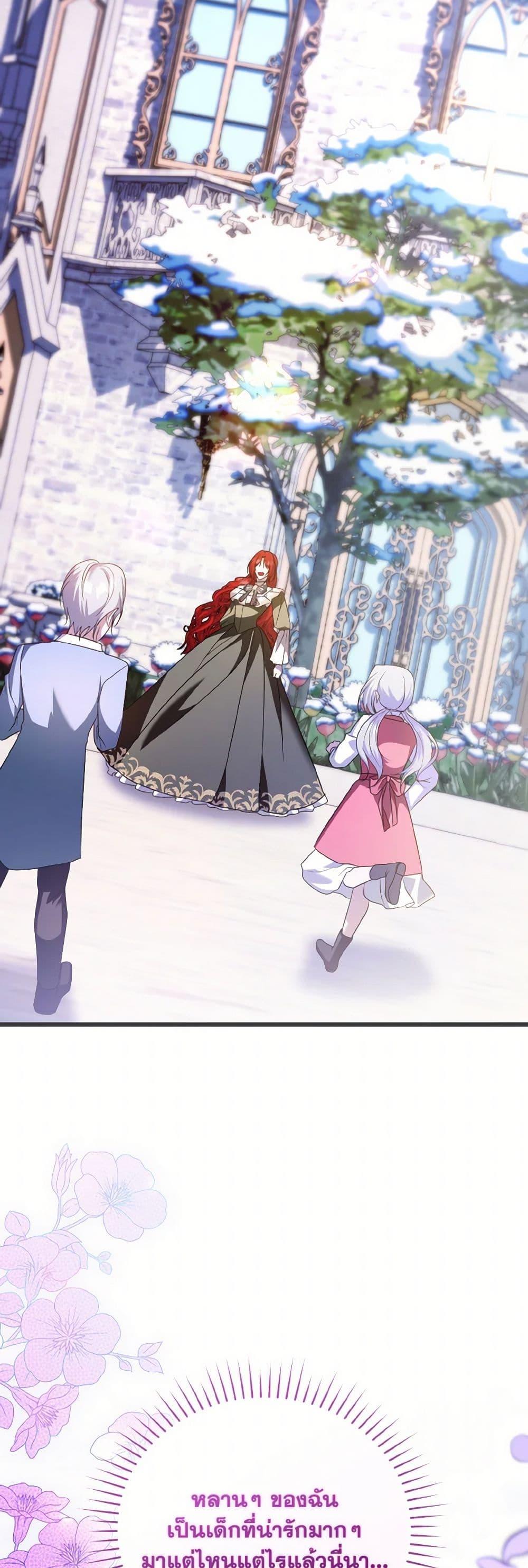 I Plan To Become The Master Of A Stolen Family ตอนที่ 91 15