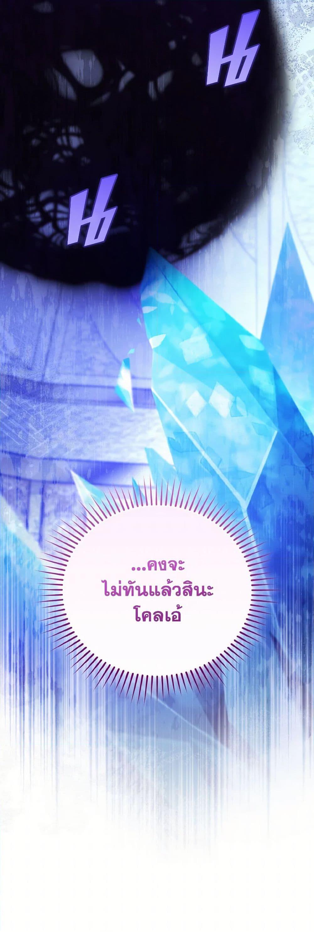 I Plan To Become The Master Of A Stolen Family ตอนที่ 91 18