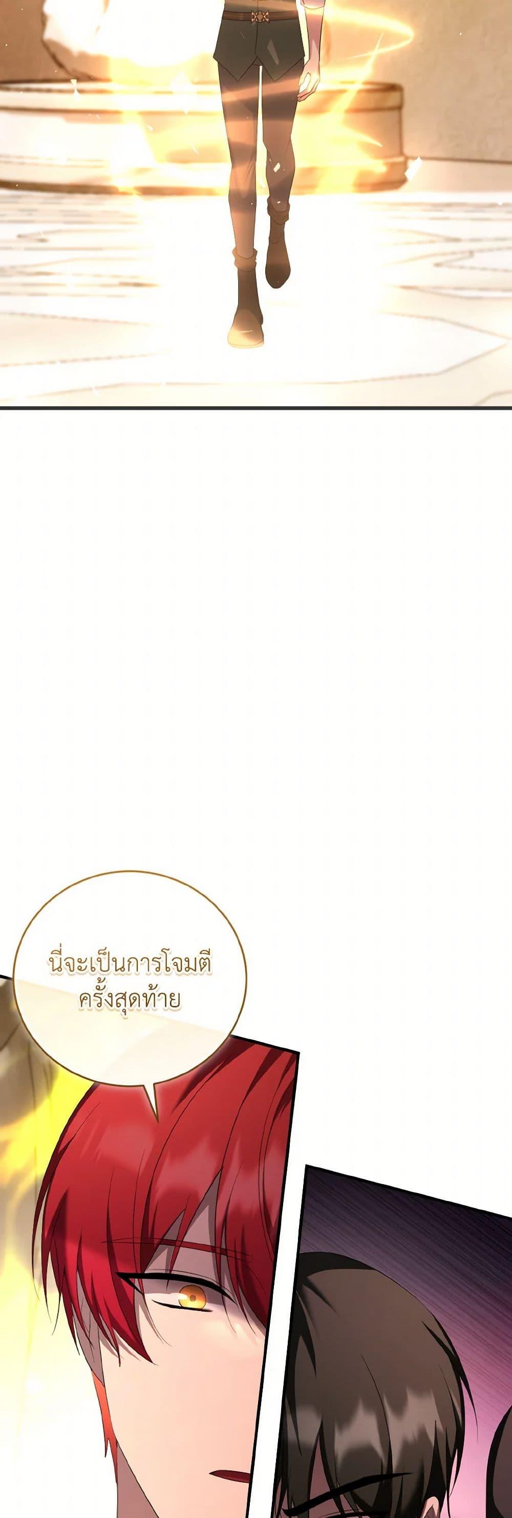I Plan To Become The Master Of A Stolen Family ตอนที่ 91 26