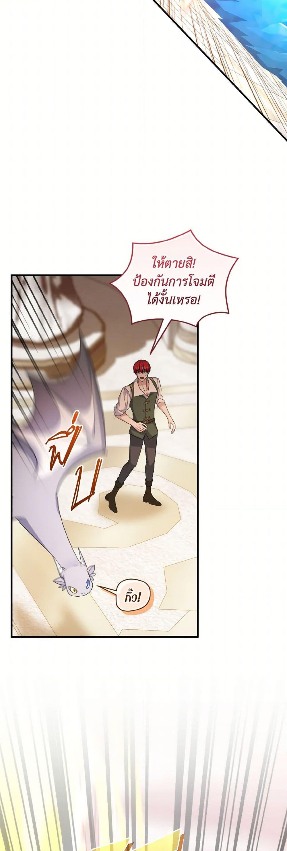 I Plan To Become The Master Of A Stolen Family ตอนที่ 91 28