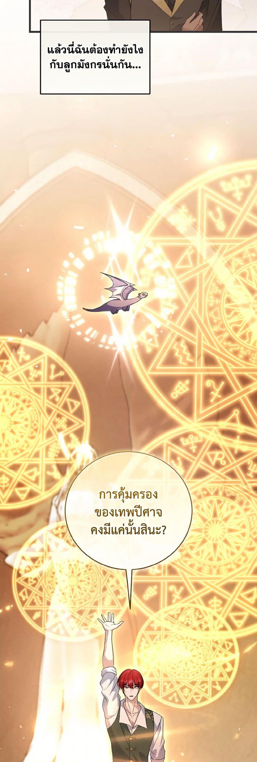 I Plan To Become The Master Of A Stolen Family ตอนที่ 91 25
