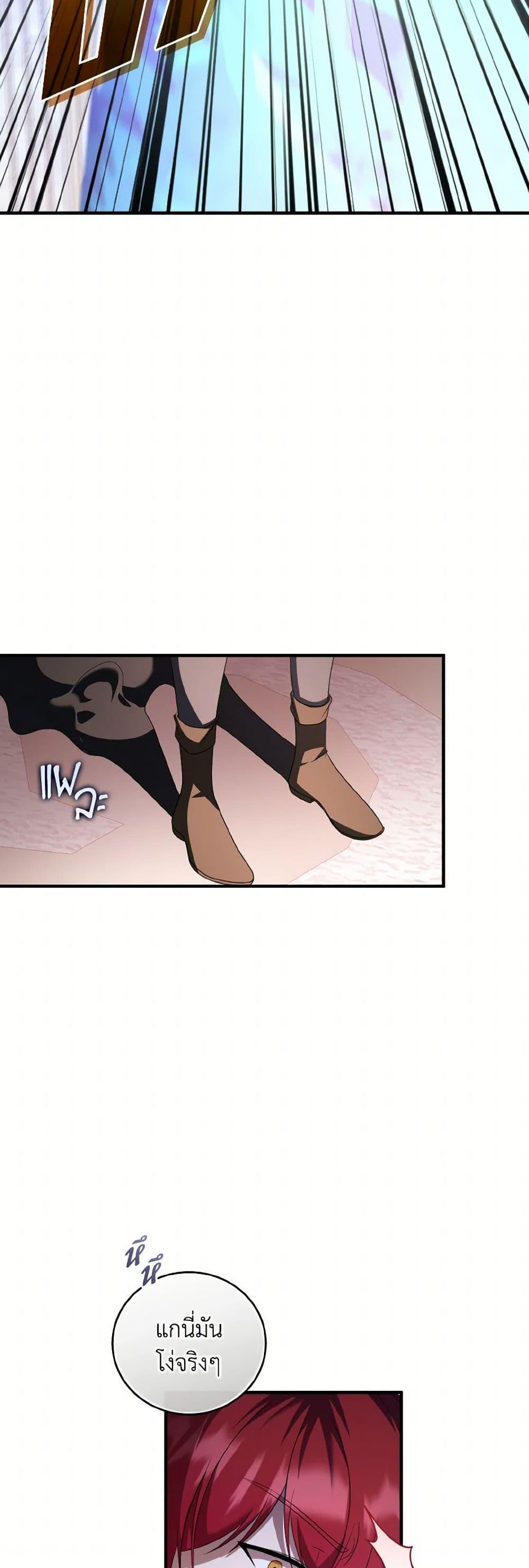 I Plan To Become The Master Of A Stolen Family ตอนที่ 91 30
