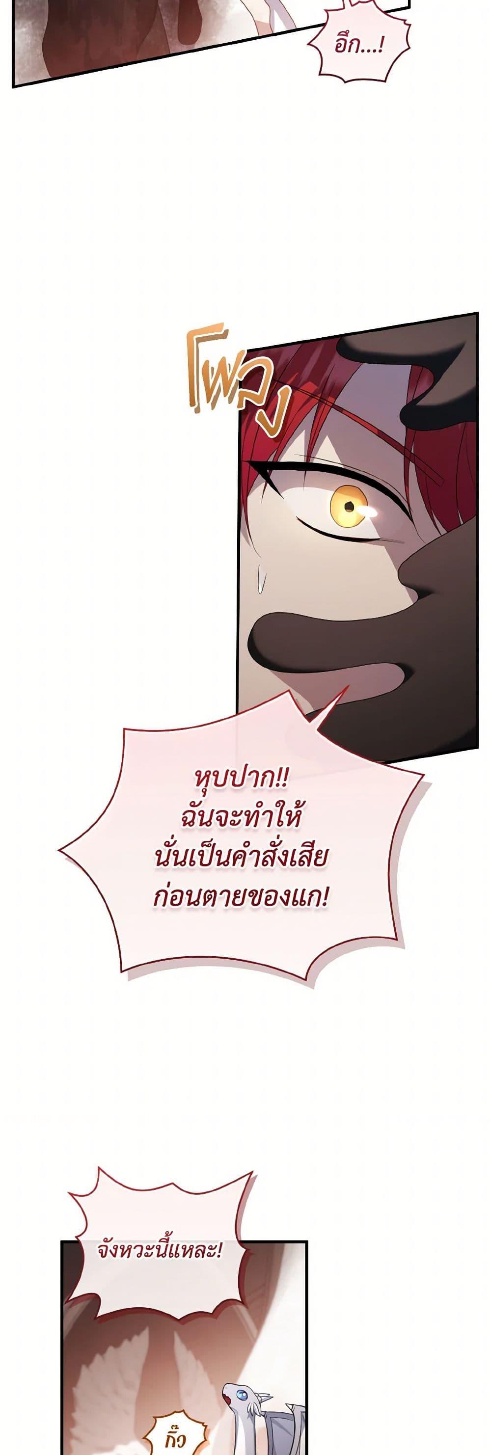 I Plan To Become The Master Of A Stolen Family ตอนที่ 91 34