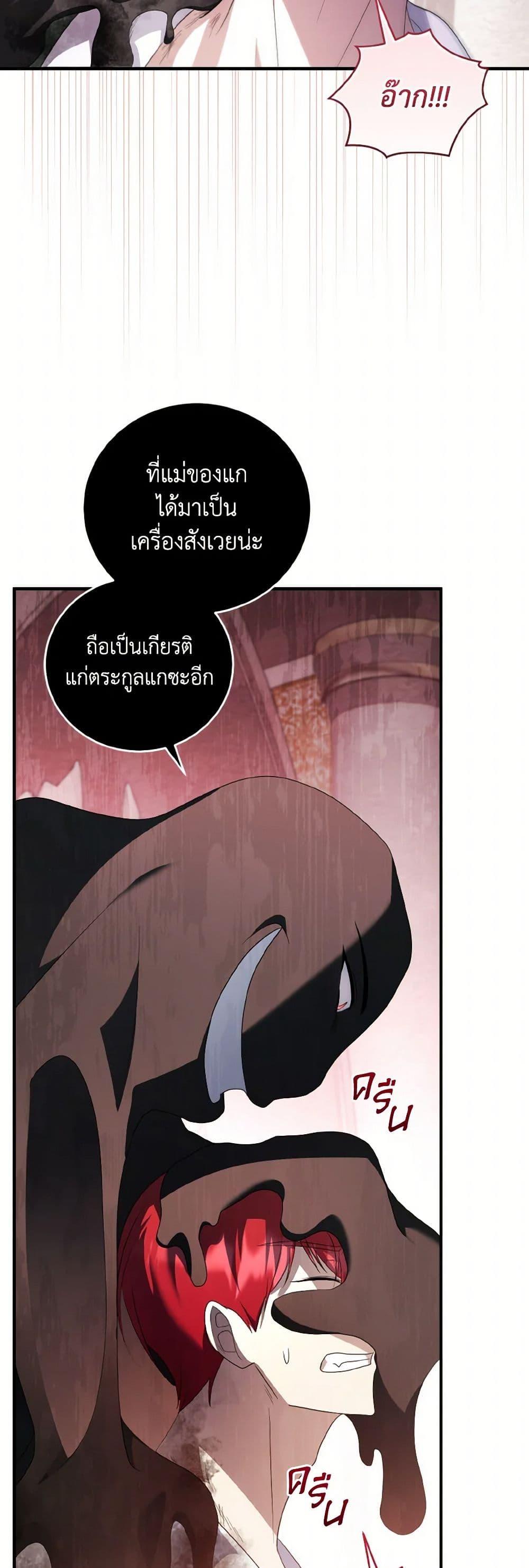 I Plan To Become The Master Of A Stolen Family ตอนที่ 91 33