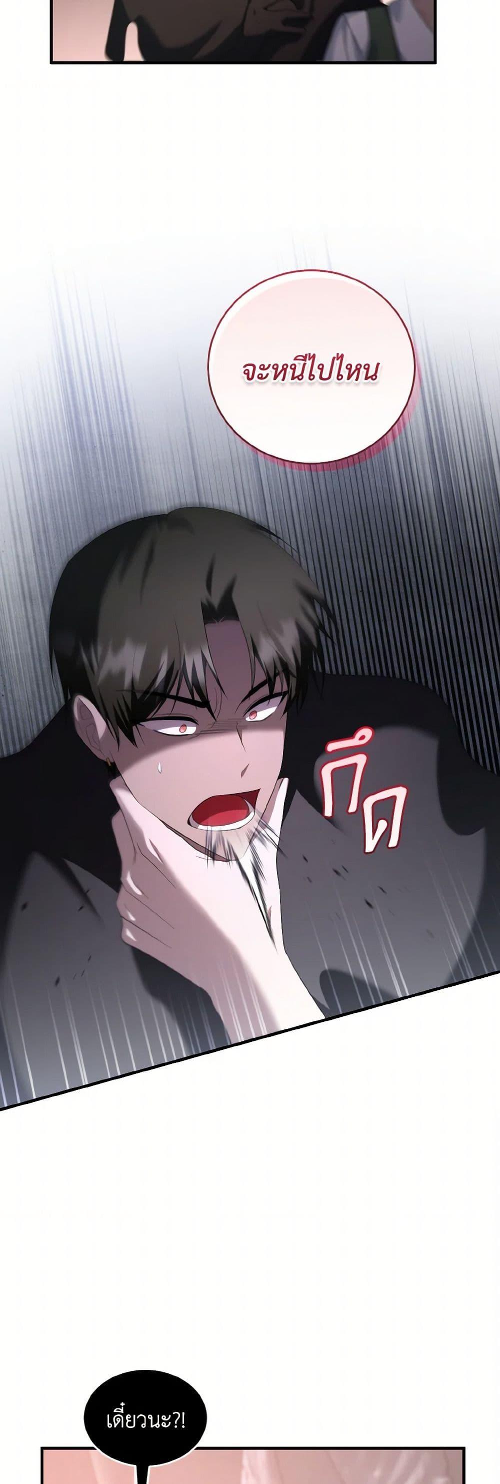 I Plan To Become The Master Of A Stolen Family ตอนที่ 91 37