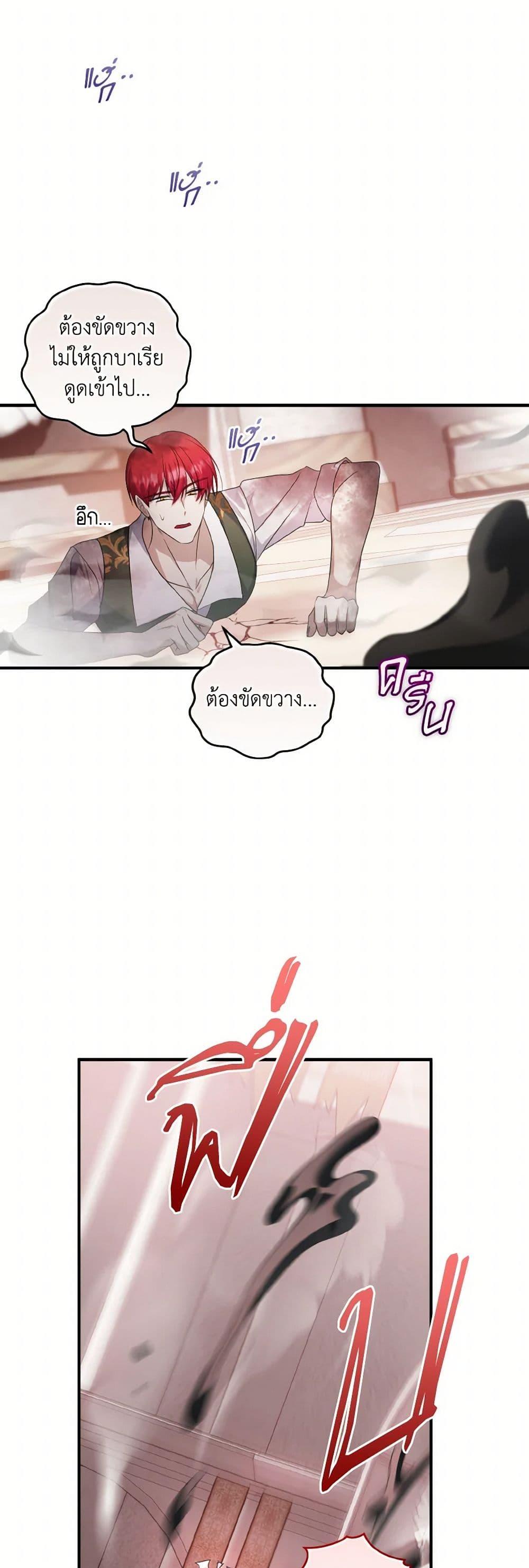 I Plan To Become The Master Of A Stolen Family ตอนที่ 91 42