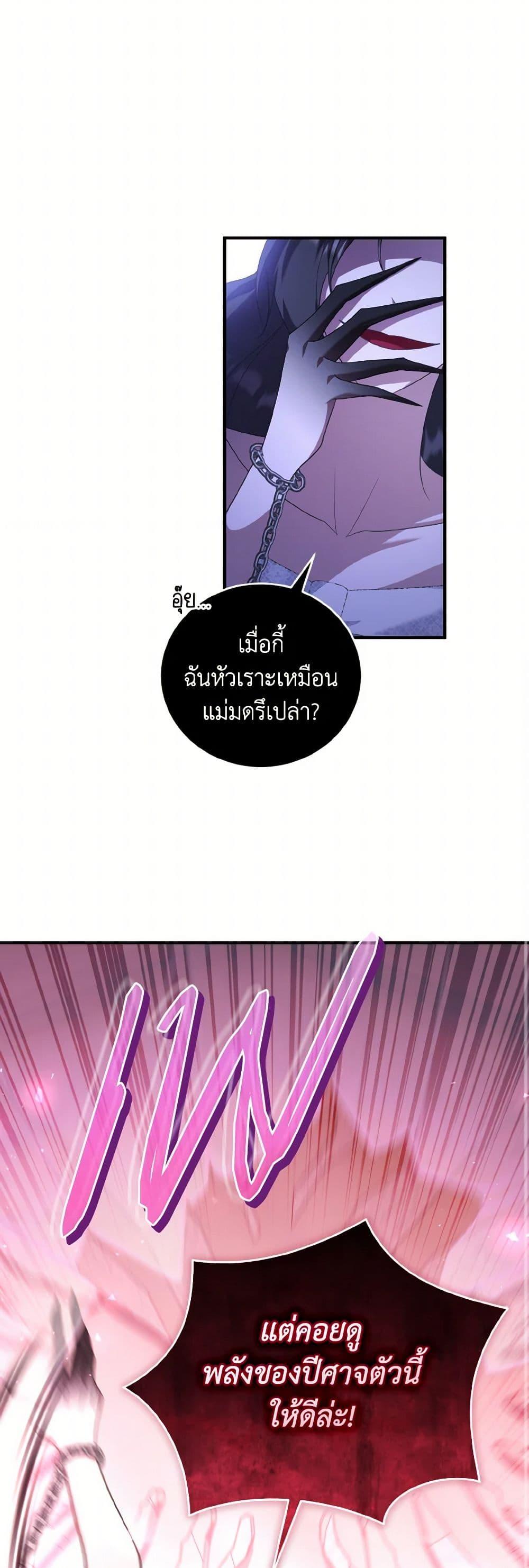 I Plan To Become The Master Of A Stolen Family ตอนที่ 91 44