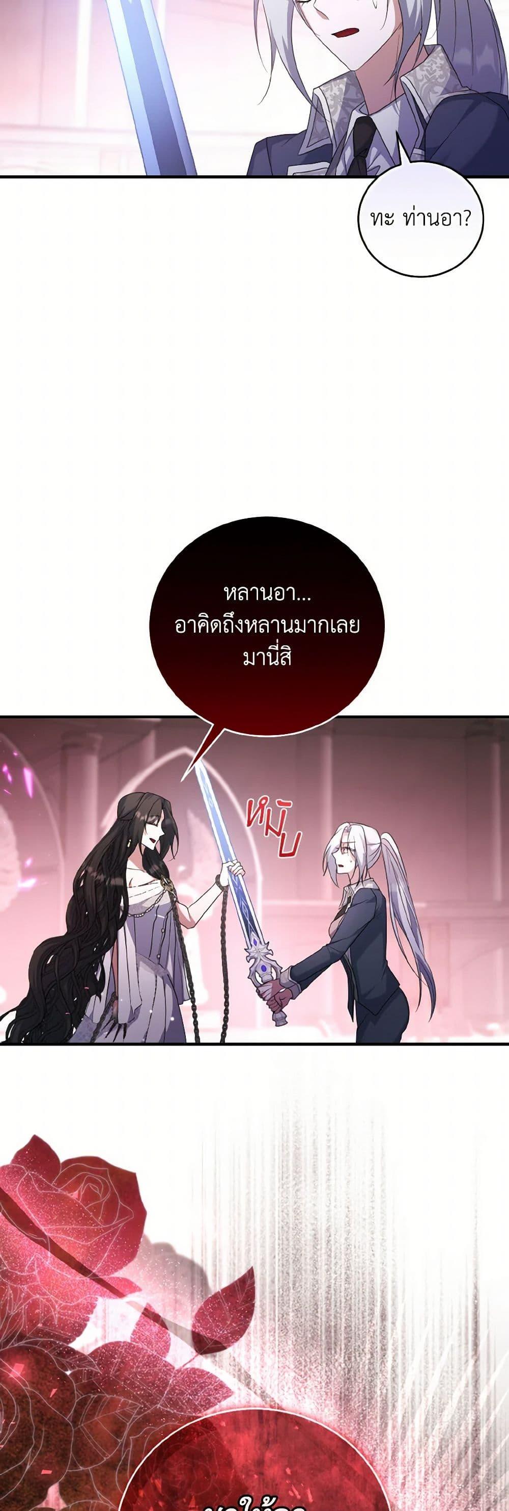 I Plan To Become The Master Of A Stolen Family ตอนที่ 91 46