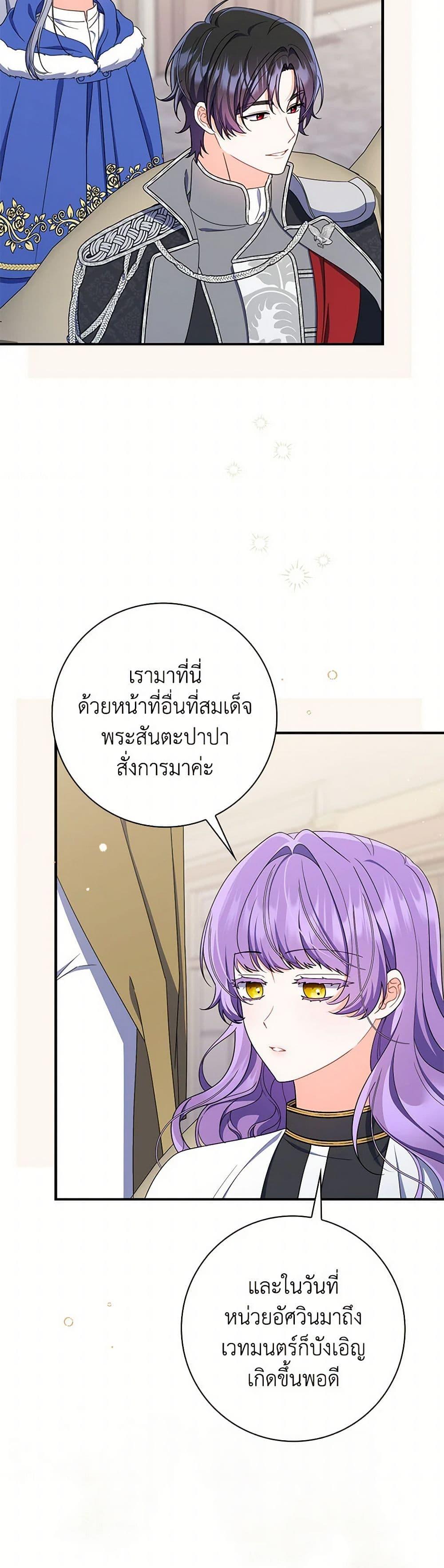 I Listened to My Husband and Brought In a Lover ตอนที่ 75 3