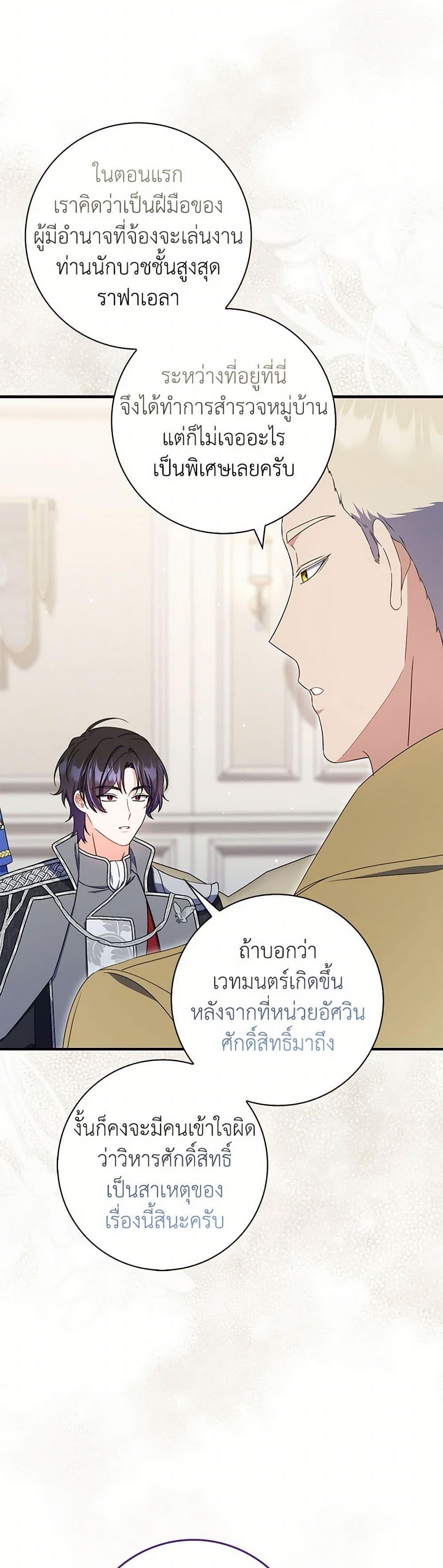 I Listened to My Husband and Brought In a Lover ตอนที่ 75 4