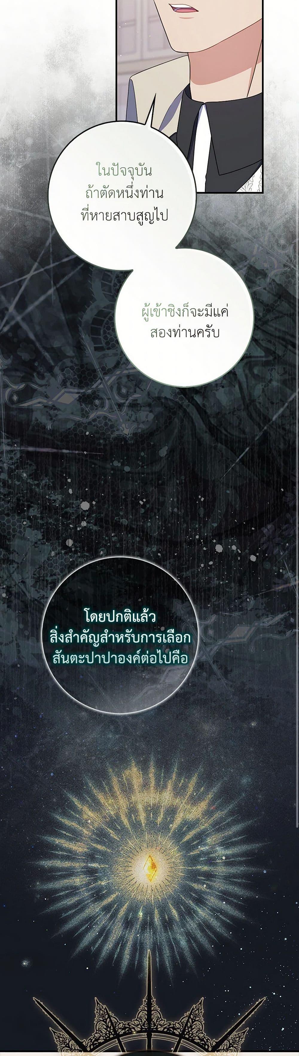 I Listened to My Husband and Brought In a Lover ตอนที่ 75 7