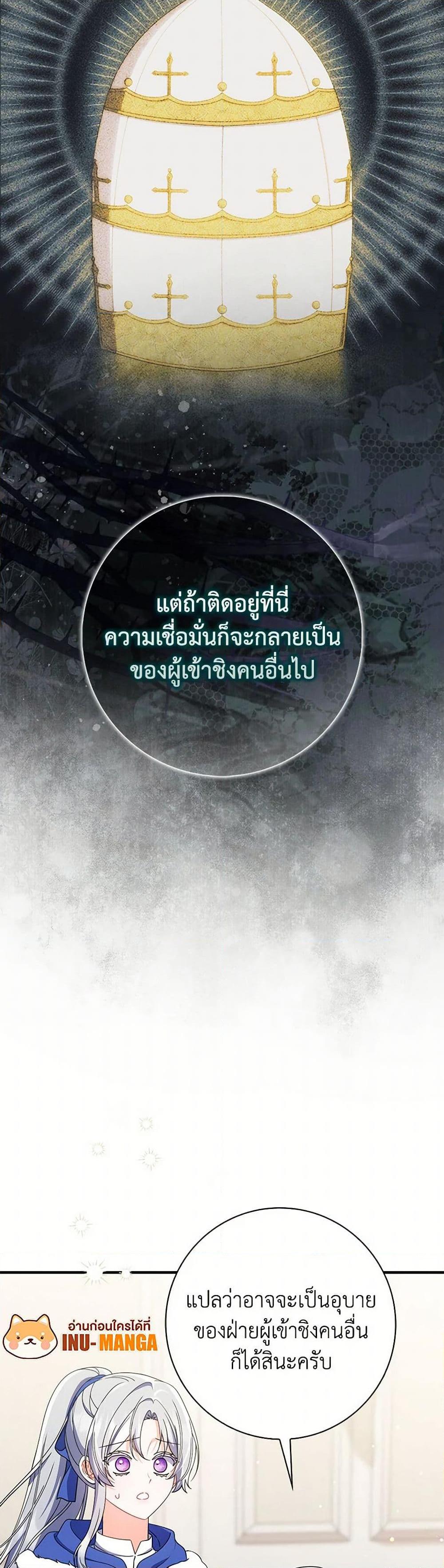 I Listened to My Husband and Brought In a Lover ตอนที่ 75 9