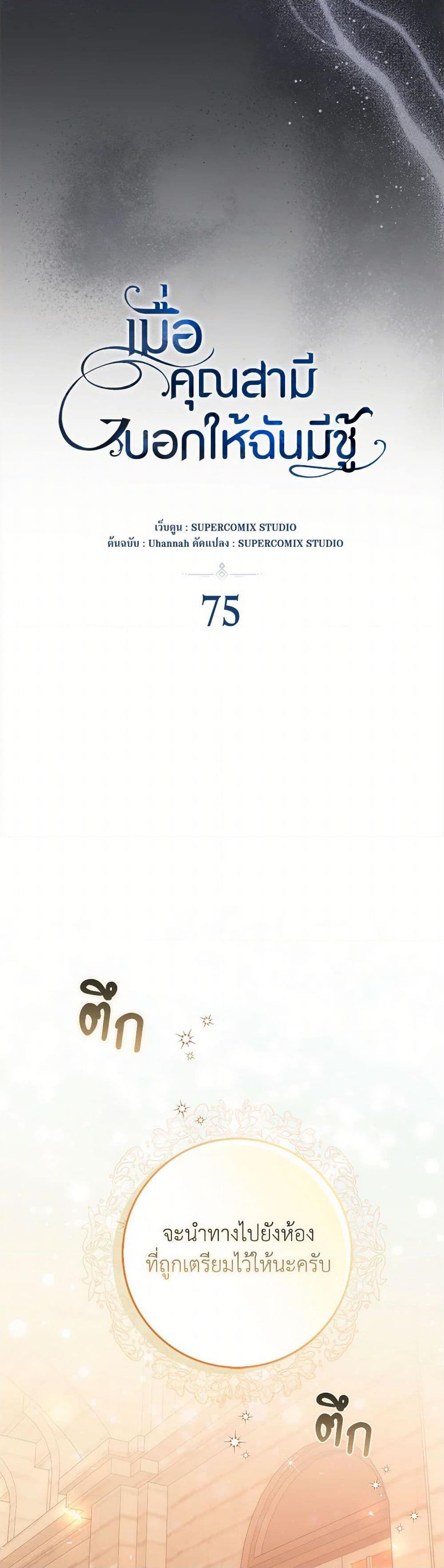 I Listened to My Husband and Brought In a Lover ตอนที่ 75 14