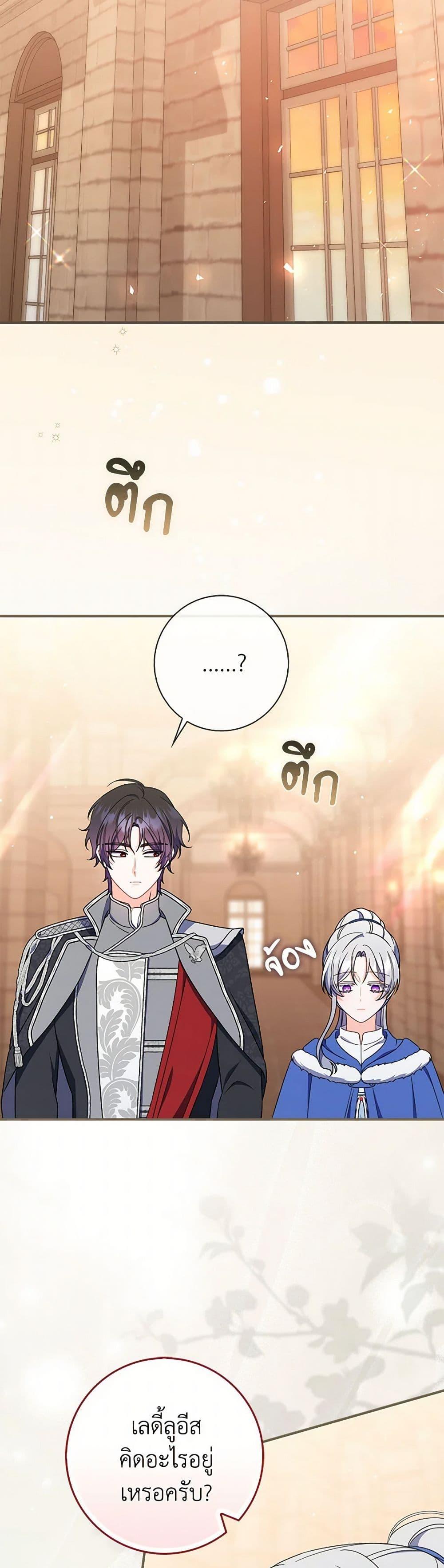 I Listened to My Husband and Brought In a Lover ตอนที่ 75 15