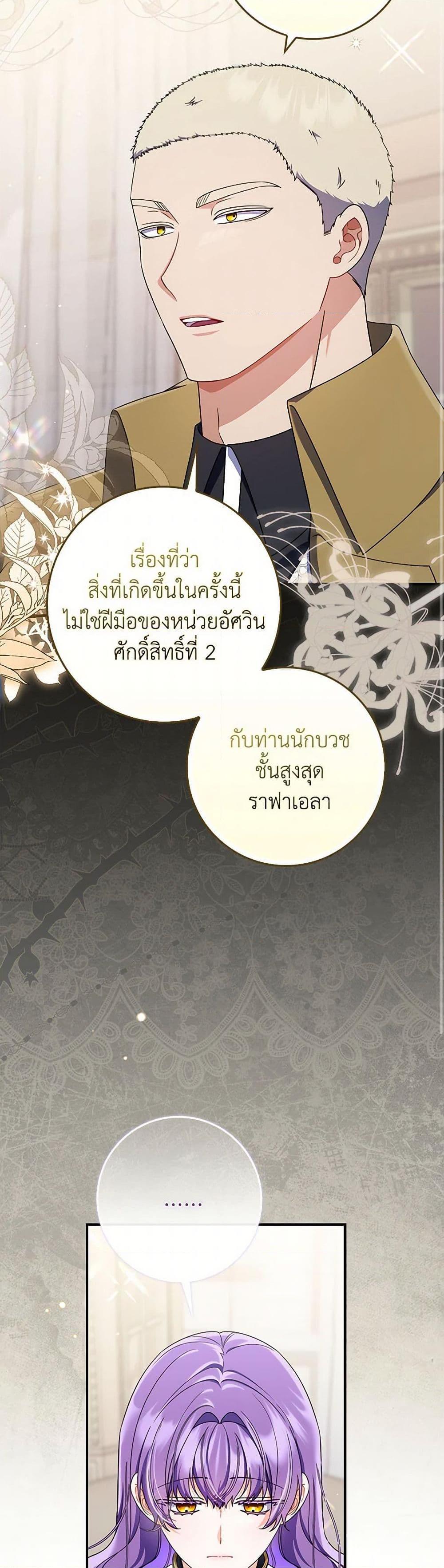 I Listened to My Husband and Brought In a Lover ตอนที่ 75 12