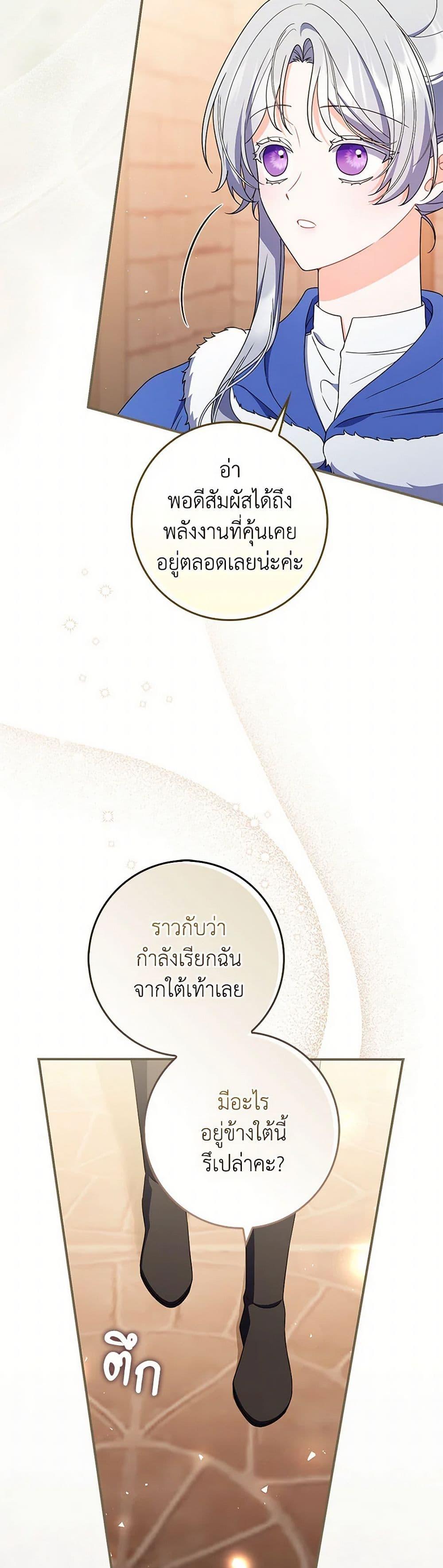 I Listened to My Husband and Brought In a Lover ตอนที่ 75 16
