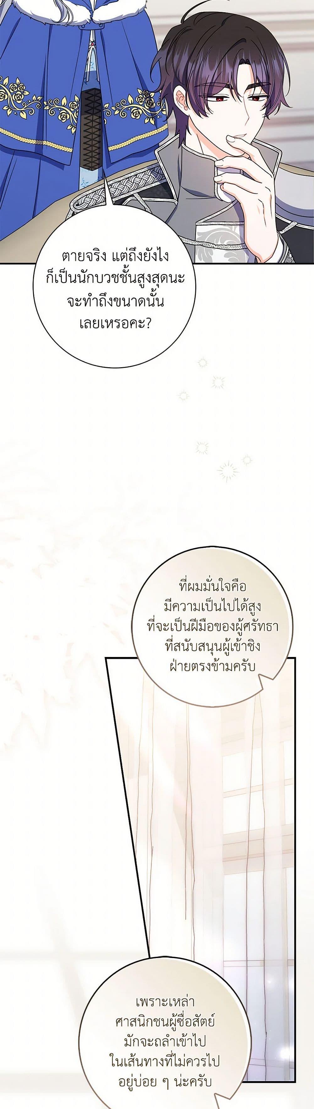I Listened to My Husband and Brought In a Lover ตอนที่ 75 10