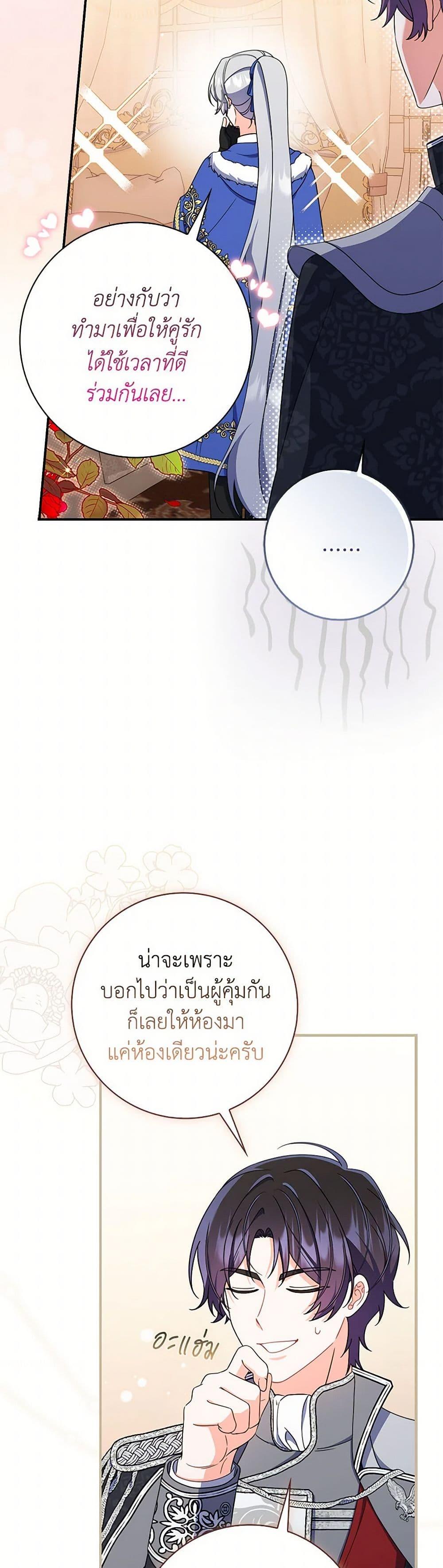 I Listened to My Husband and Brought In a Lover ตอนที่ 75 21