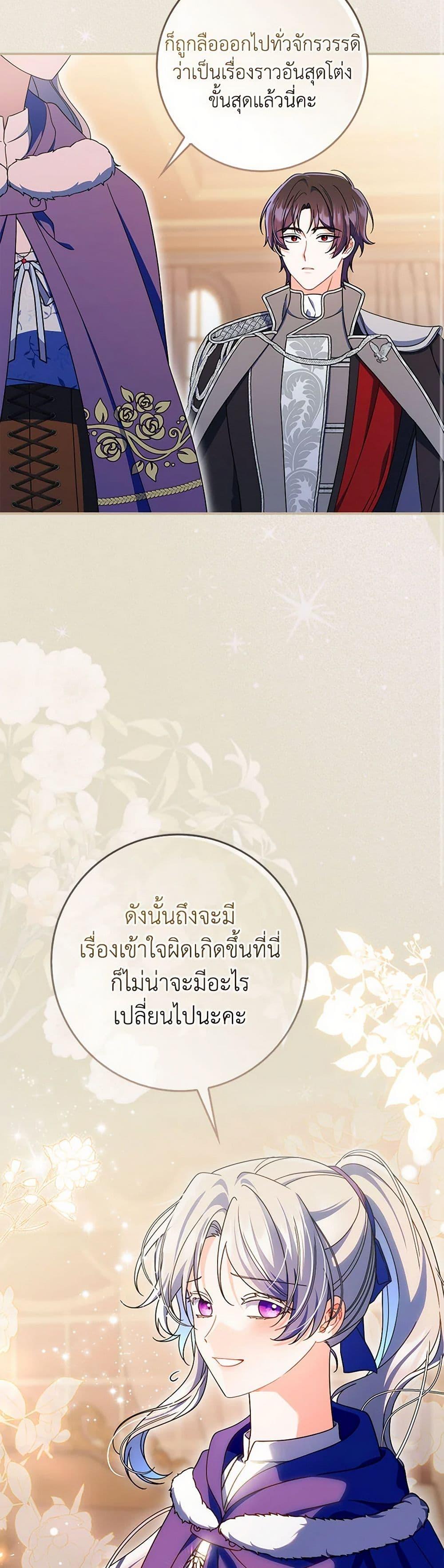 I Listened to My Husband and Brought In a Lover ตอนที่ 75 23
