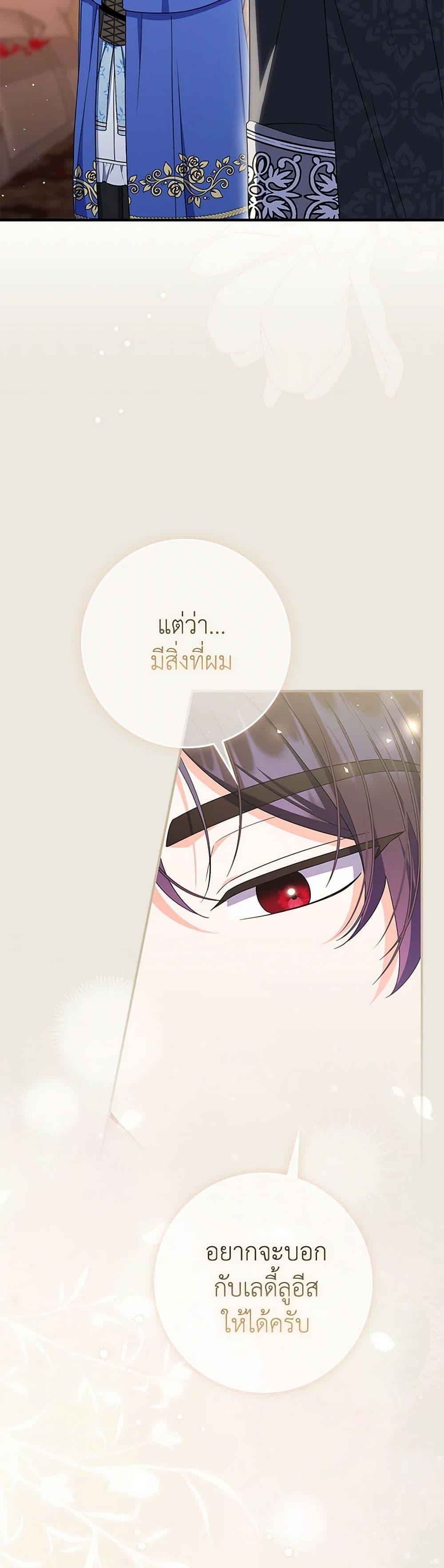 I Listened to My Husband and Brought In a Lover ตอนที่ 75 26
