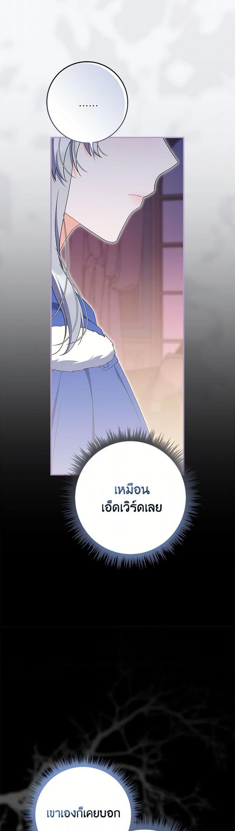 I Listened to My Husband and Brought In a Lover ตอนที่ 75 30