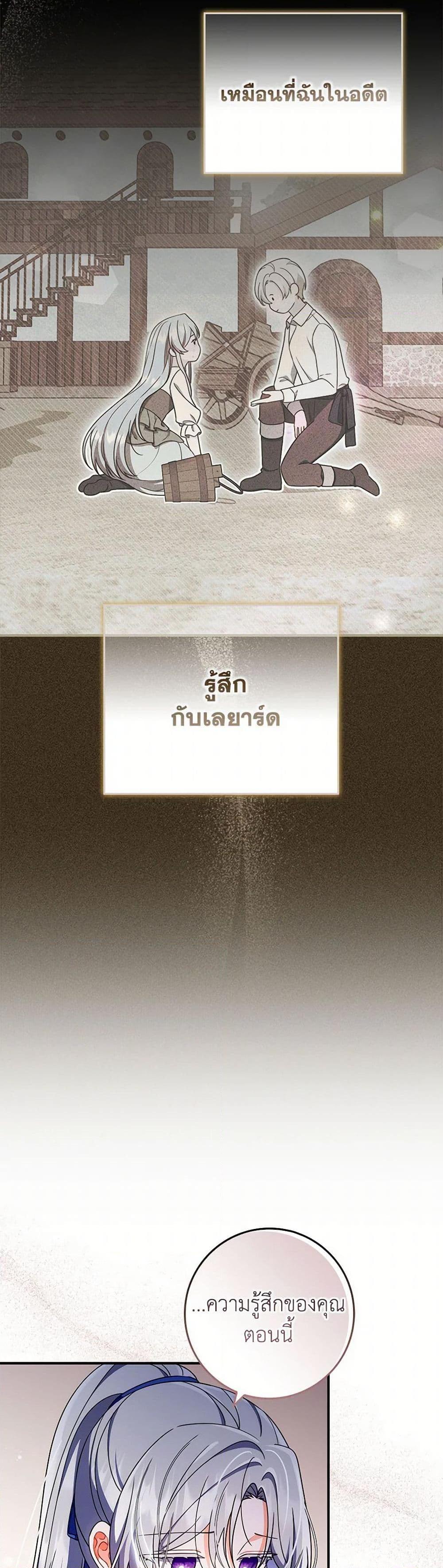 I Listened to My Husband and Brought In a Lover ตอนที่ 75 35