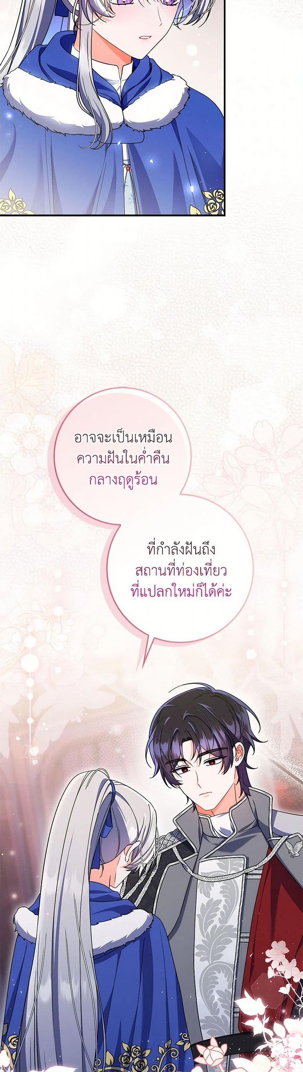 I Listened to My Husband and Brought In a Lover ตอนที่ 75 36