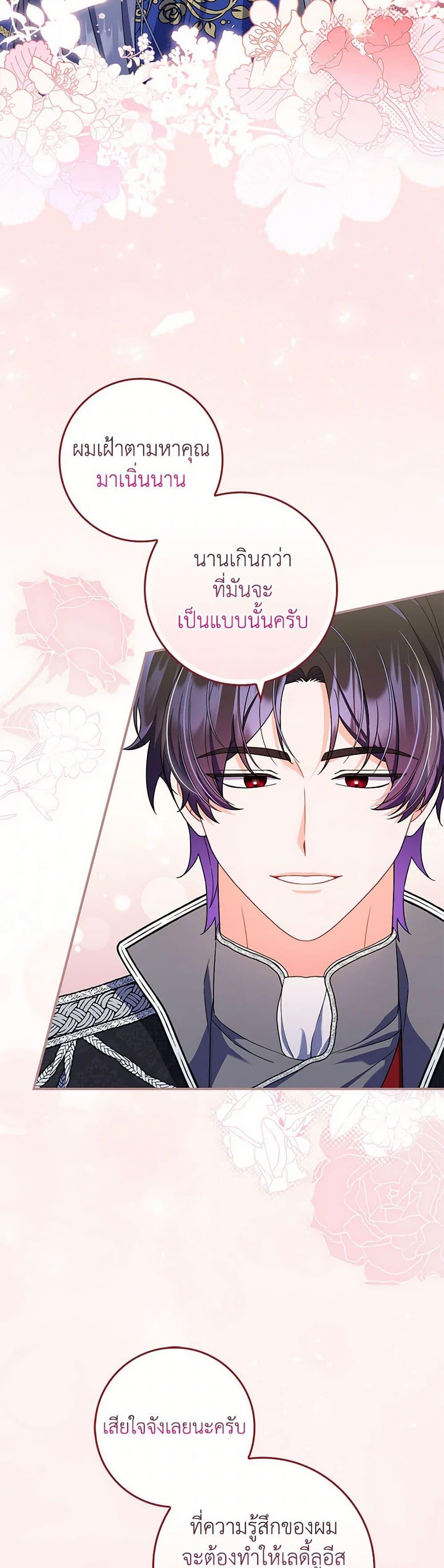 I Listened to My Husband and Brought In a Lover ตอนที่ 75 37