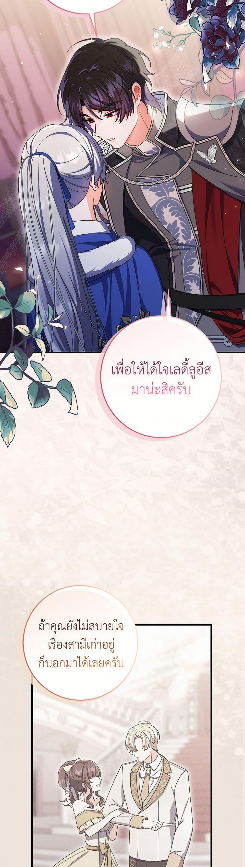 I Listened to My Husband and Brought In a Lover ตอนที่ 75 39