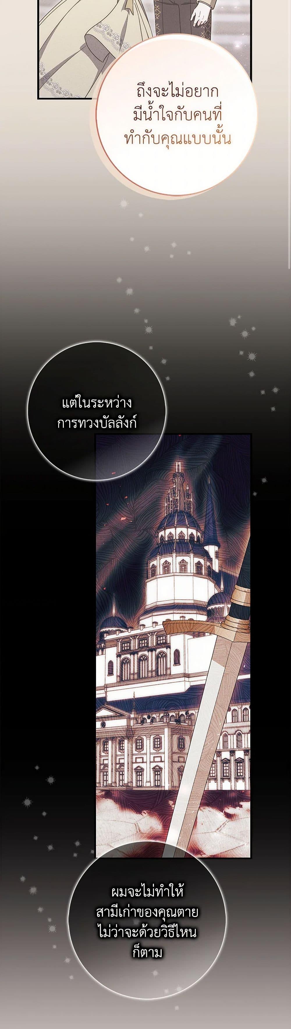 I Listened to My Husband and Brought In a Lover ตอนที่ 75 40