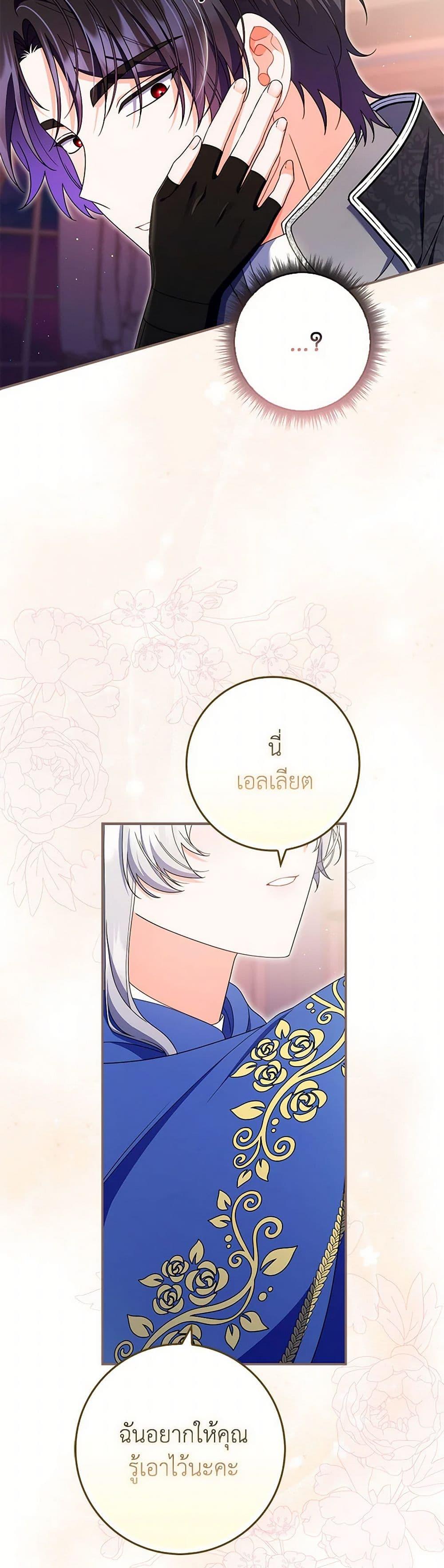 I Listened to My Husband and Brought In a Lover ตอนที่ 75 42