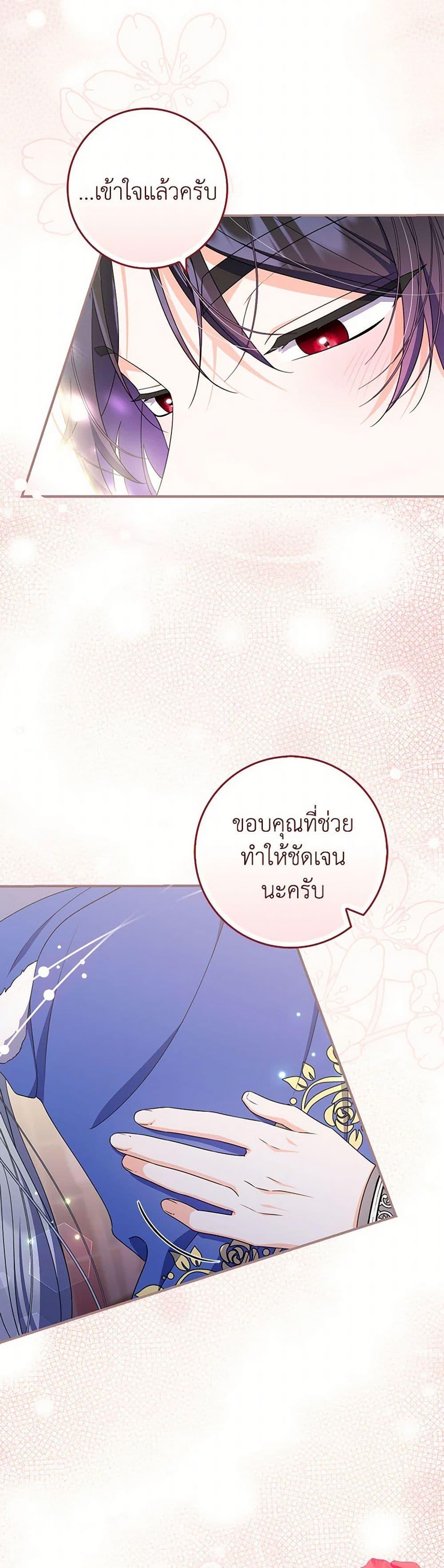 I Listened to My Husband and Brought In a Lover ตอนที่ 75 44