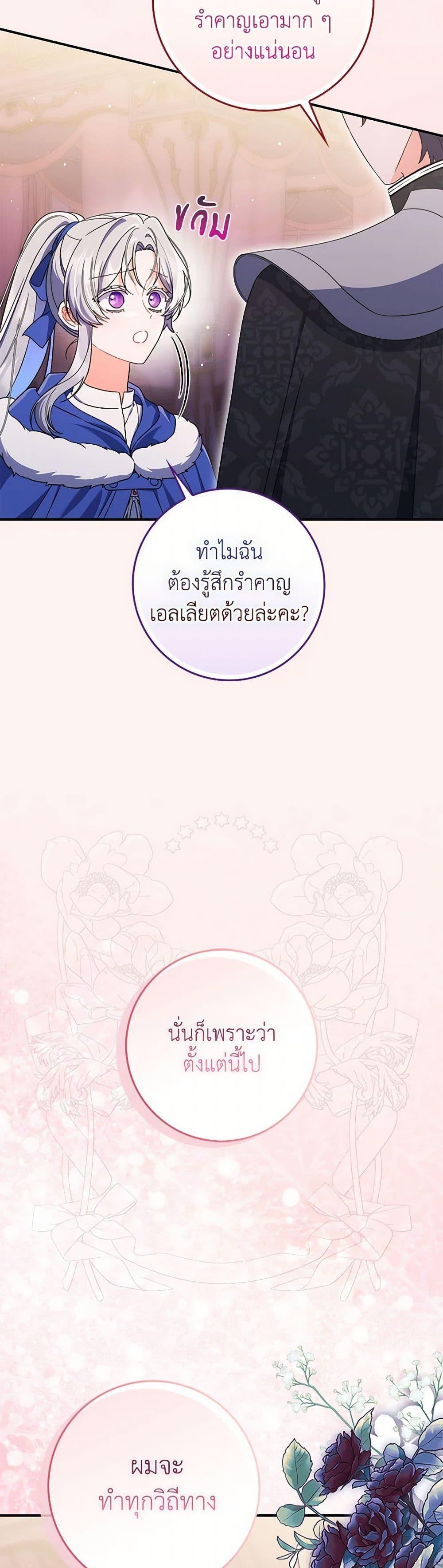I Listened to My Husband and Brought In a Lover ตอนที่ 75 38