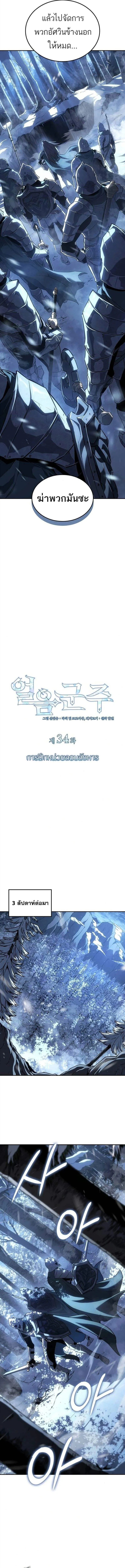 Ice Lord ตอนที่ 34 4