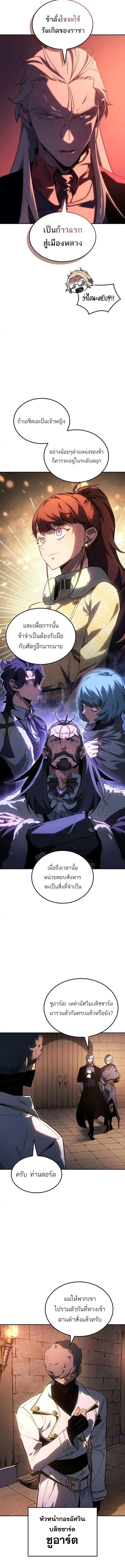 Ice Lord ตอนที่ 34 2