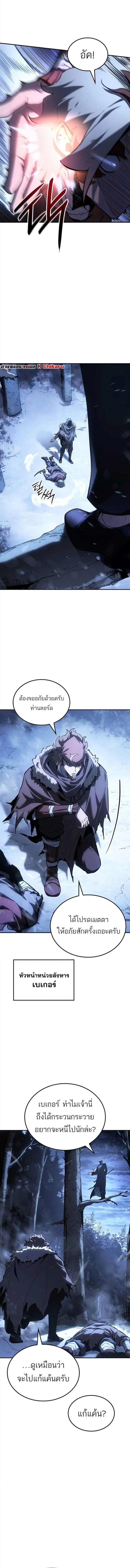Ice Lord ตอนที่ 34 9