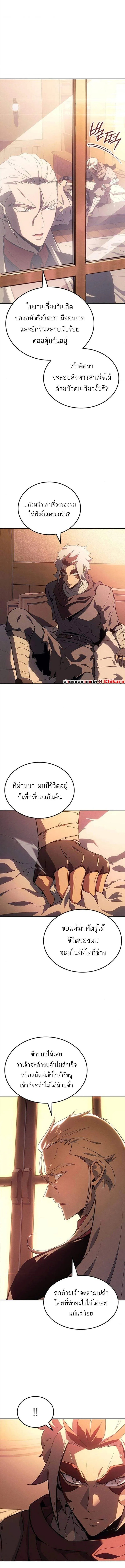 Ice Lord ตอนที่ 34 11